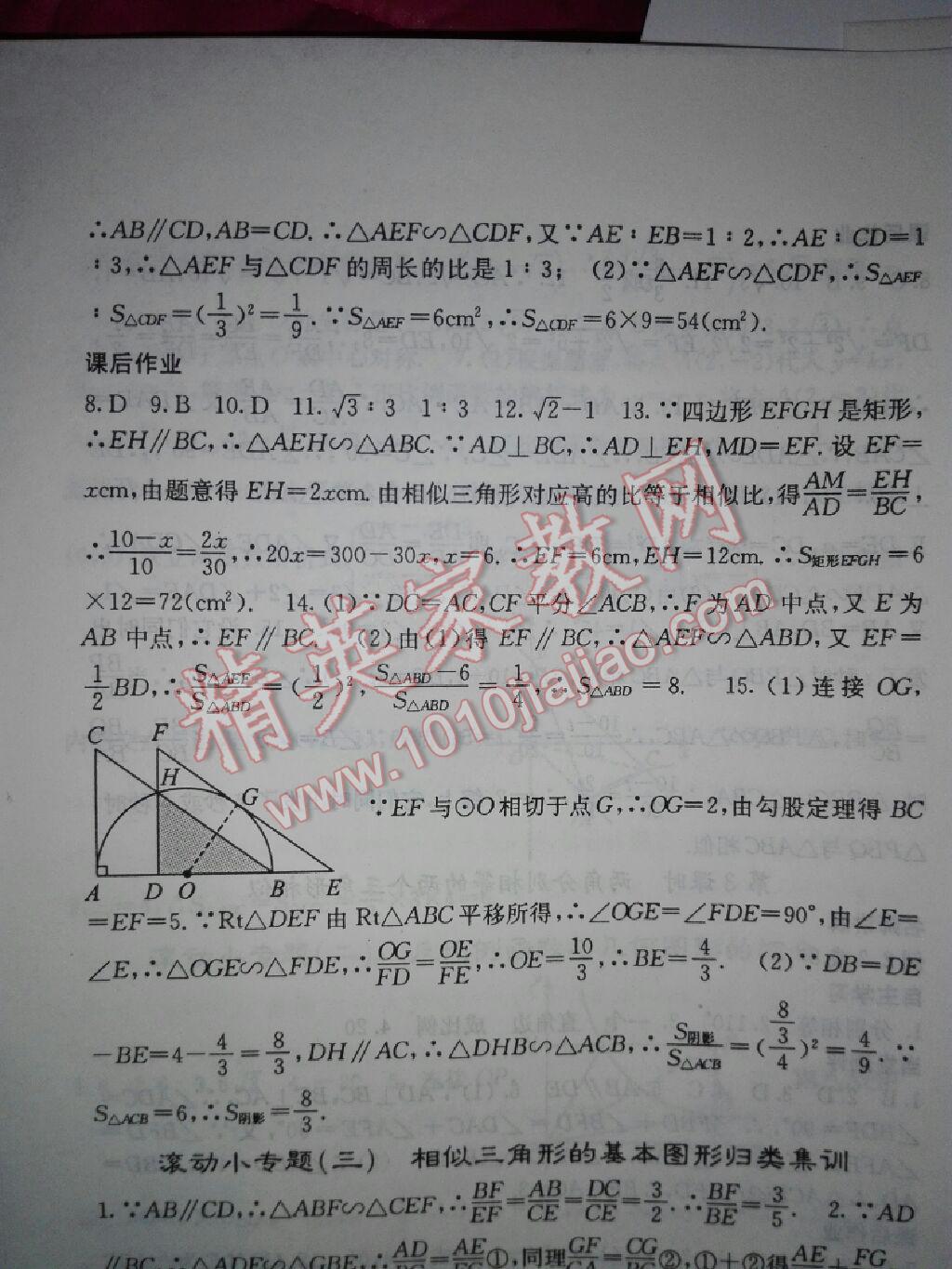 2017年課堂點(diǎn)睛九年級(jí)數(shù)學(xué)下冊(cè)人教版 第64頁