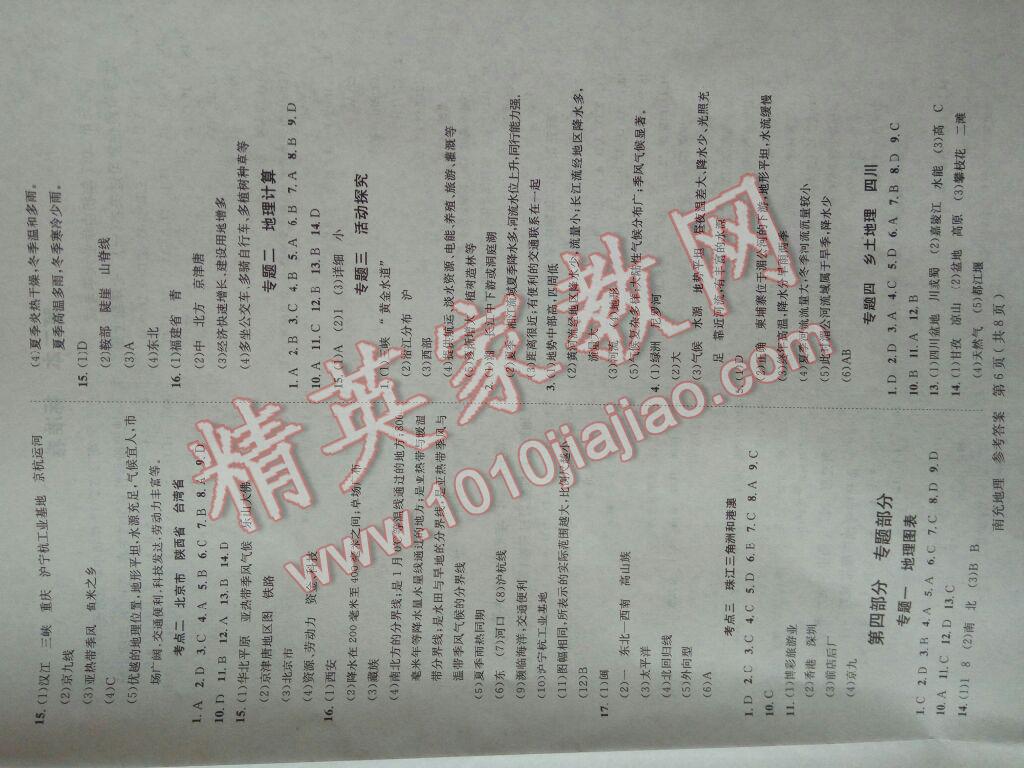 2016年單元測試八年級地理上冊粵人民版四川教育出版社 第10頁