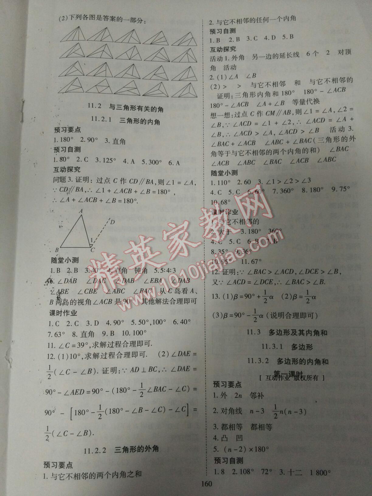 2016年资源与评价八年级数学上册人教版 第22页