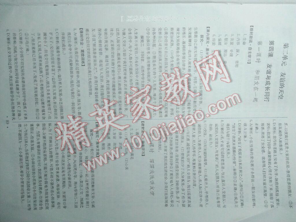 2016年能力培養(yǎng)與測試七年級道德與法治上冊人教版 第148頁