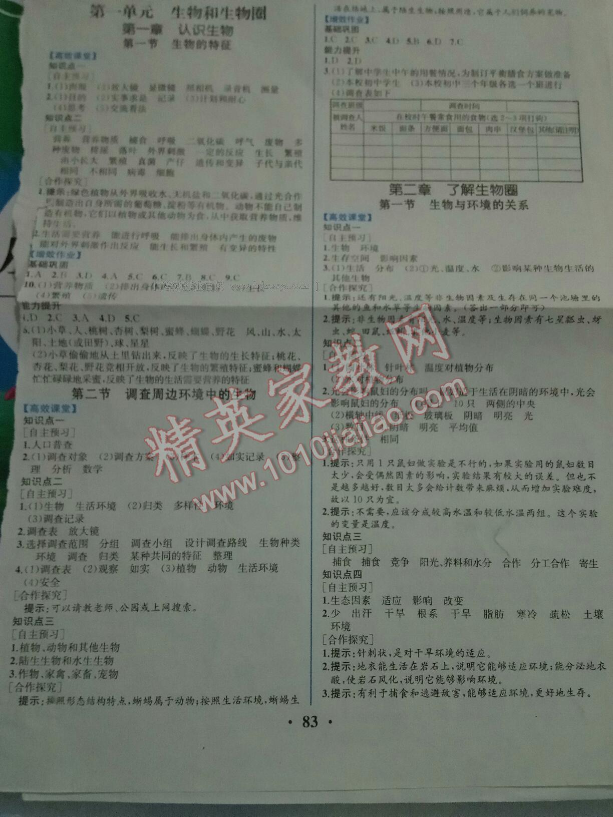 2016年人教金學典同步解析與測評七年級生物學上冊人教版重慶專版 第10頁