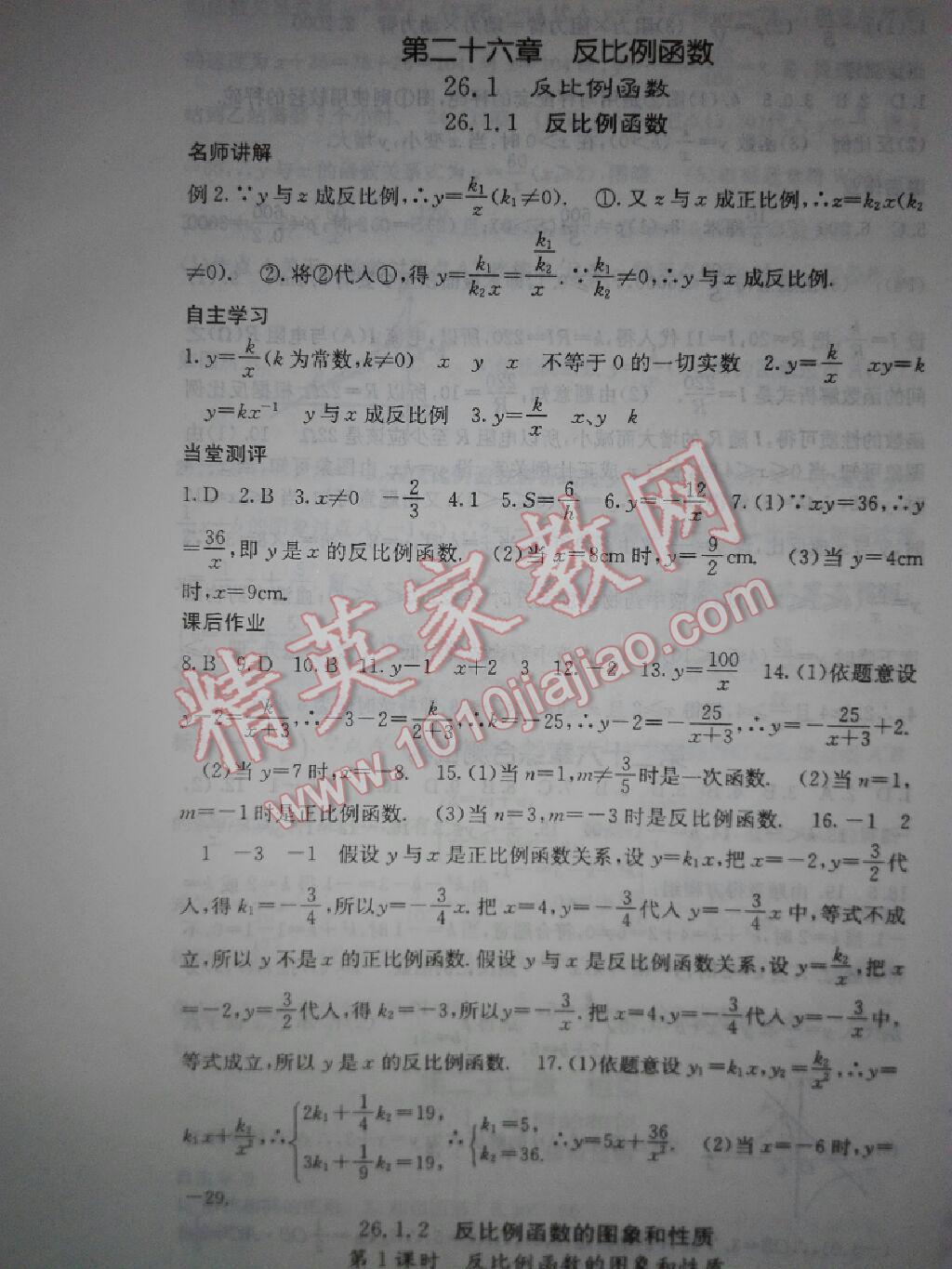 2017年課堂點(diǎn)睛九年級數(shù)學(xué)下冊人教版 第43頁