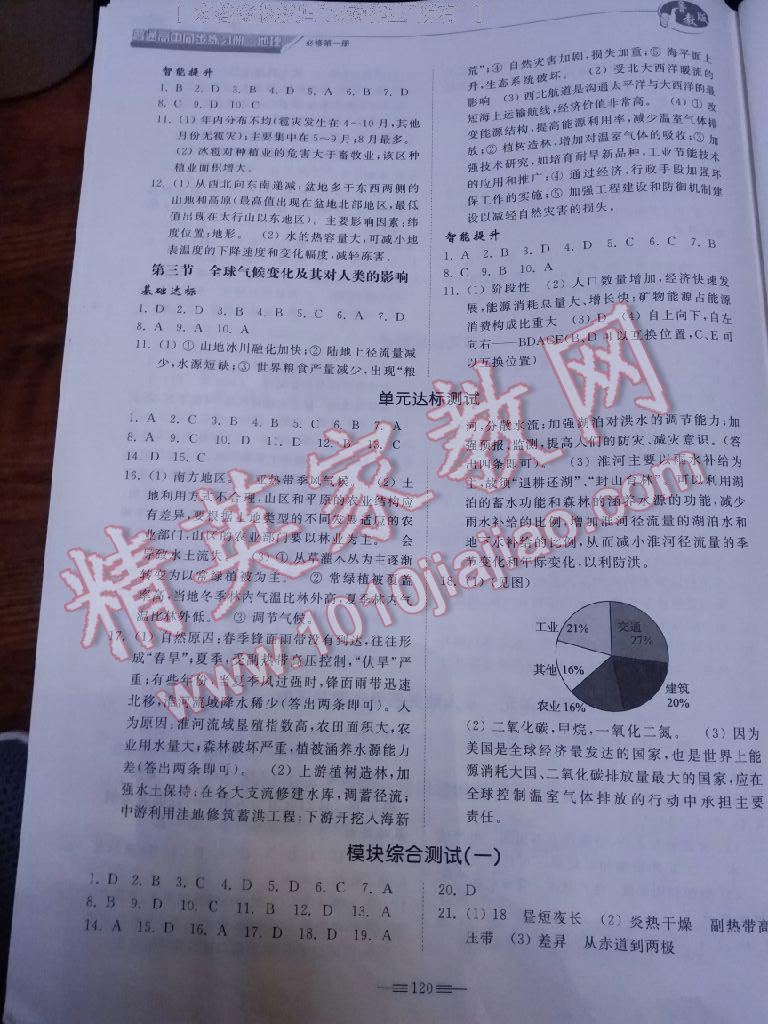普通高中同步練習冊高中地理必修第一冊魯教版 第5頁