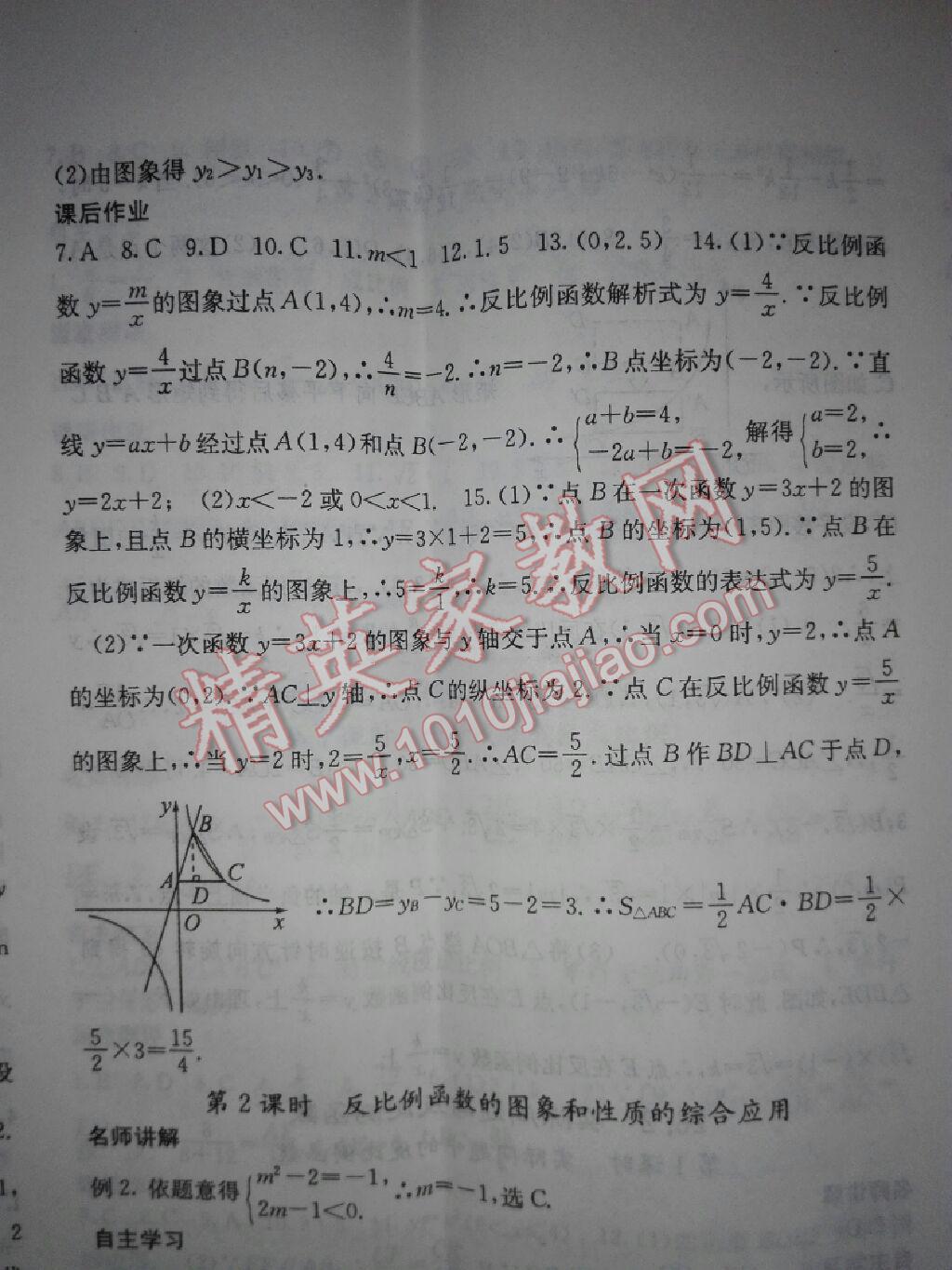 2017年課堂點睛九年級數(shù)學下冊人教版 第45頁