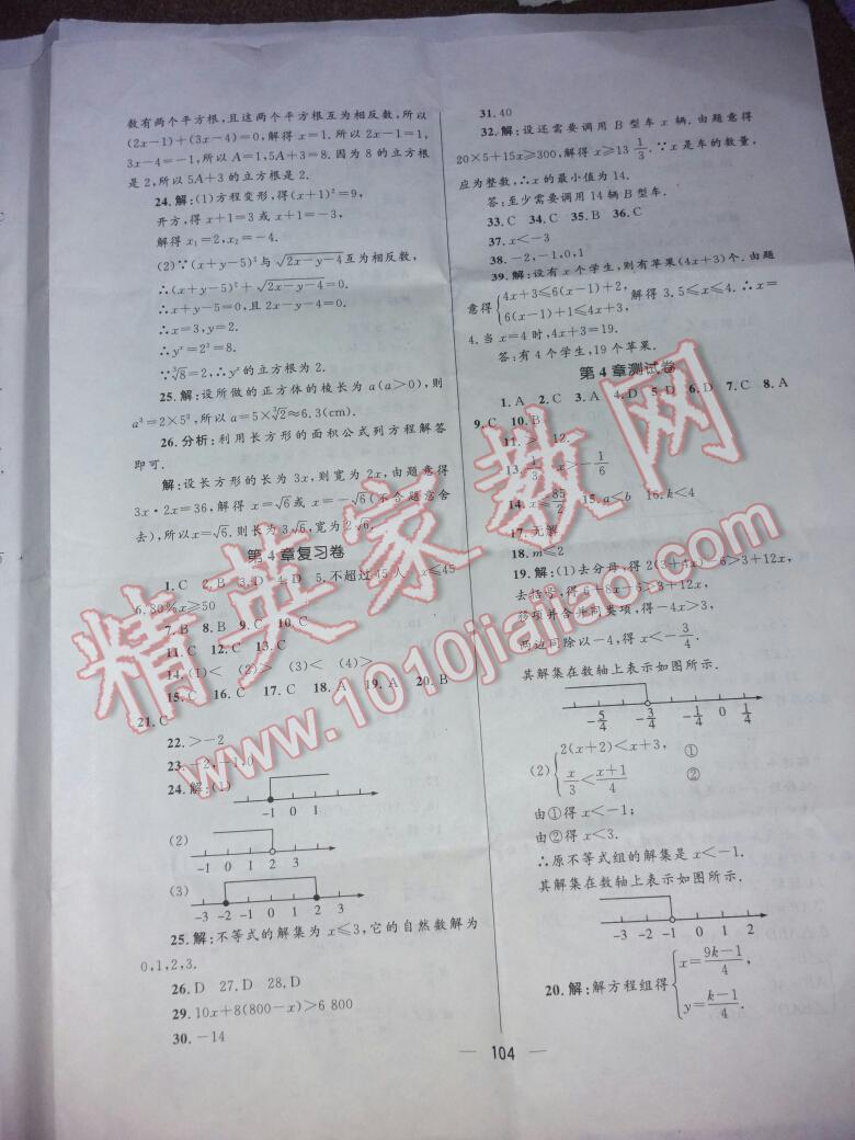 2016年湘教考苑单元测试卷八年级数学上册湘教版 第6页