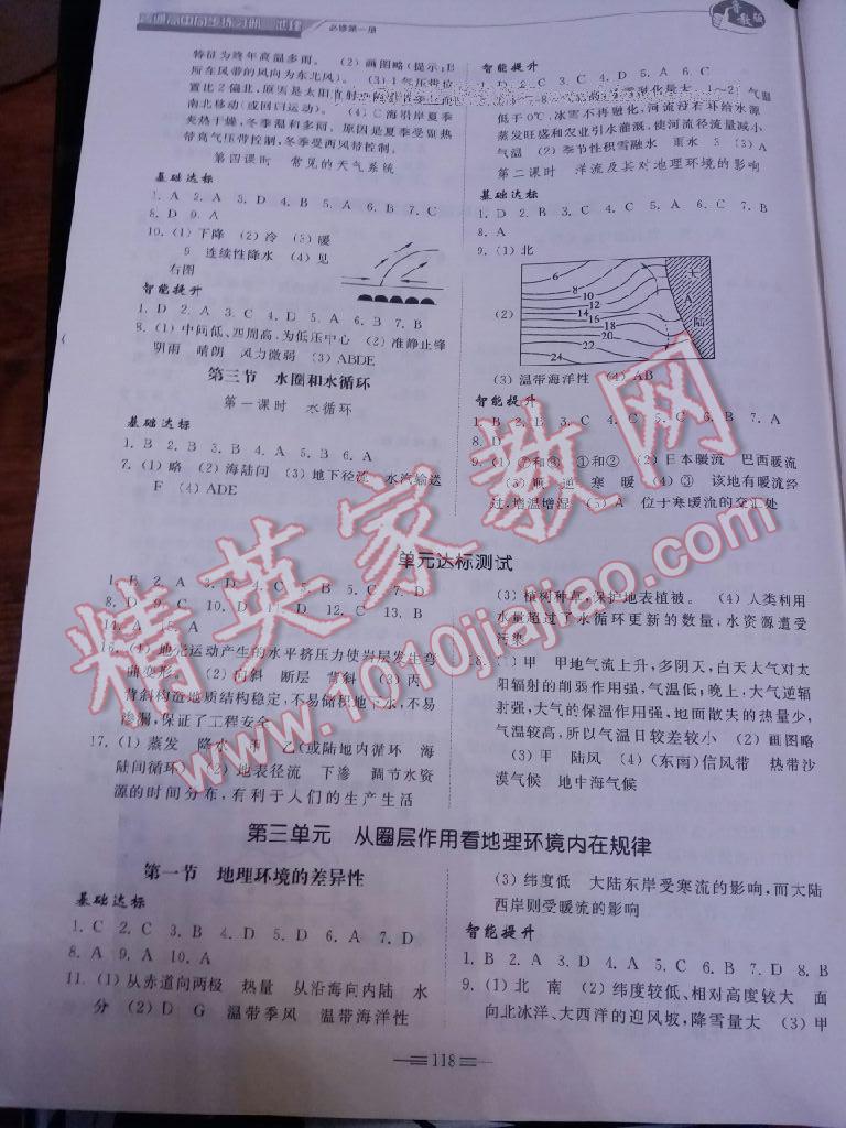 普通高中同步練習(xí)冊高中地理必修第一冊魯教版 第3頁
