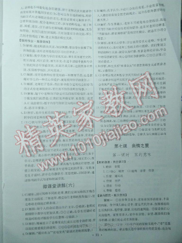 2016年能力培養(yǎng)與測試七年級道德與法治上冊人教版 第152頁