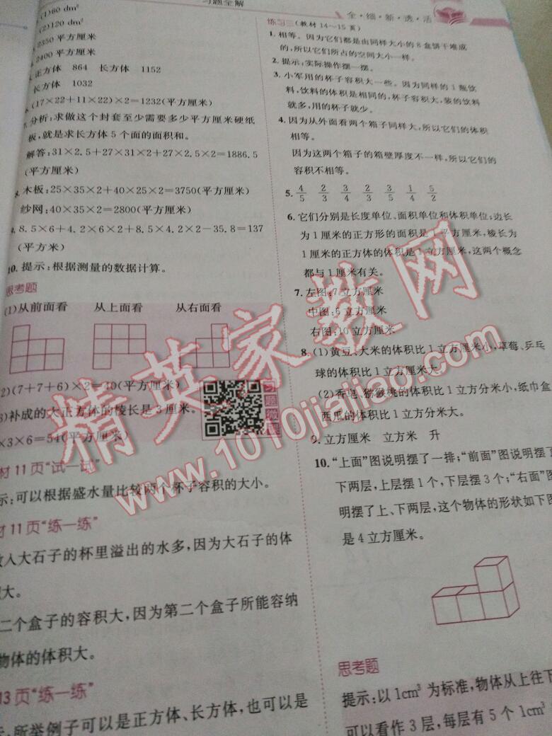 2016年小學(xué)教材全解六年級(jí)數(shù)學(xué)上冊(cè)江蘇版 第5頁