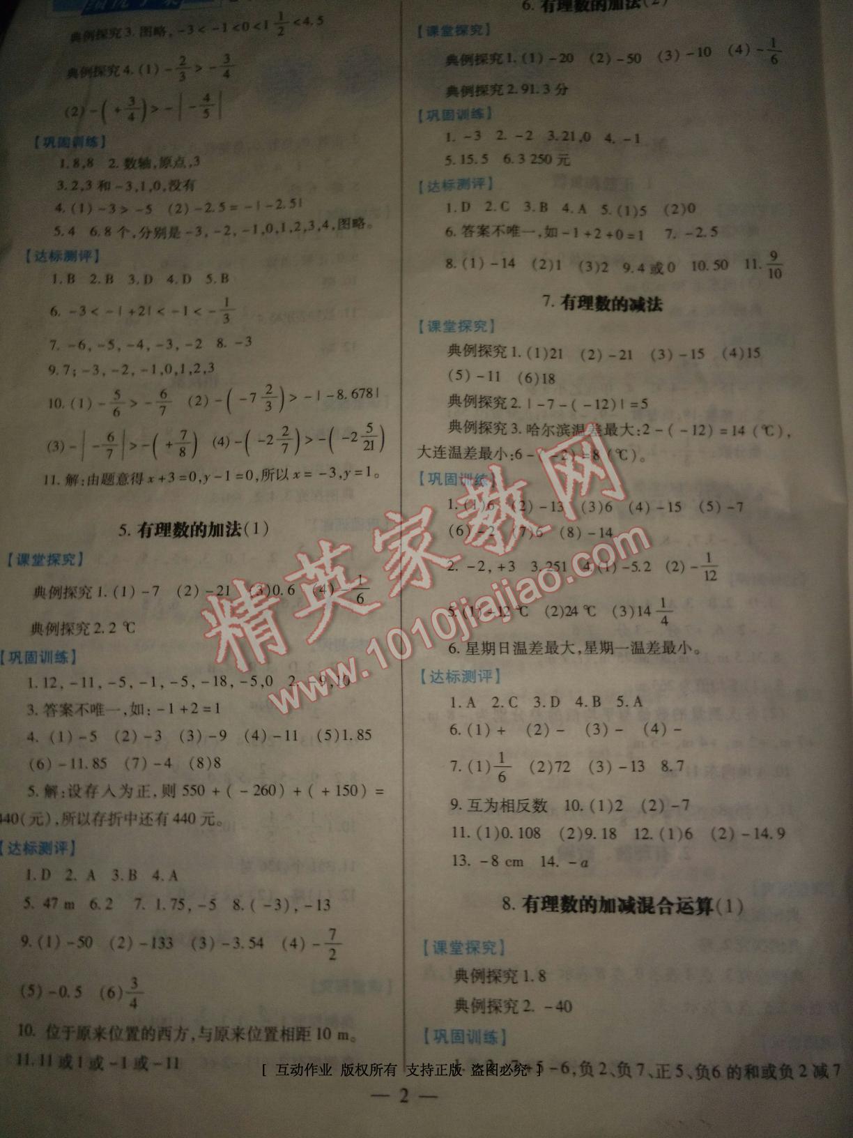 2016年绩优学案七年级数学上册人教版 第2页