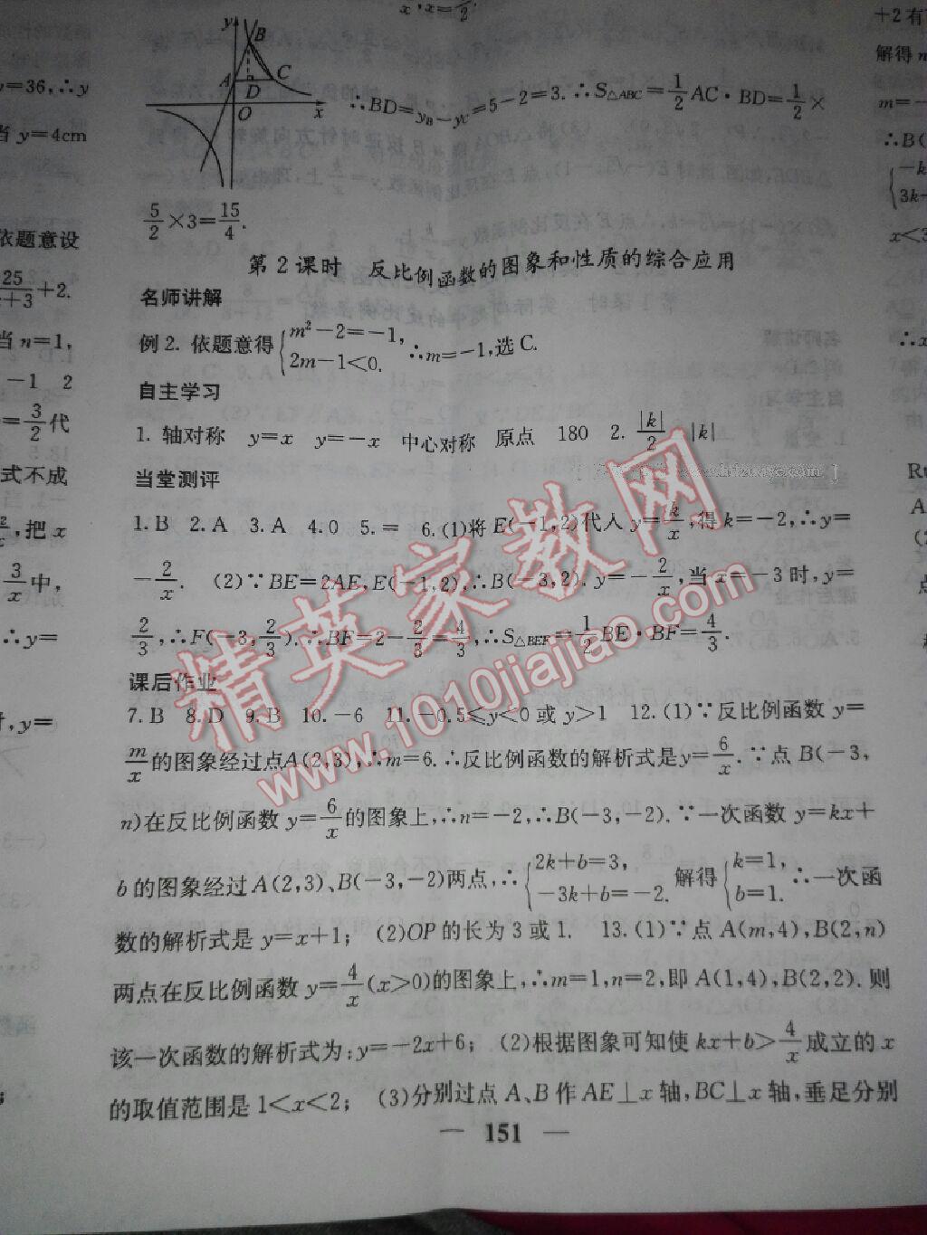 2017年課堂點睛九年級數(shù)學下冊人教版 第46頁