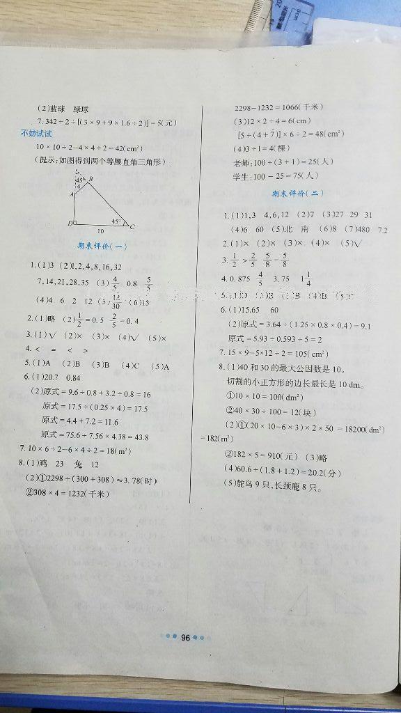 2016年新課程學(xué)習(xí)與評(píng)價(jià)五年級(jí)數(shù)學(xué)上冊(cè) 第19頁(yè)