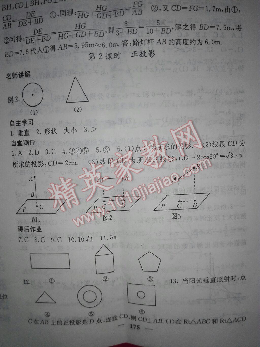 2017年課堂點(diǎn)睛九年級(jí)數(shù)學(xué)下冊(cè)人教版 第97頁(yè)