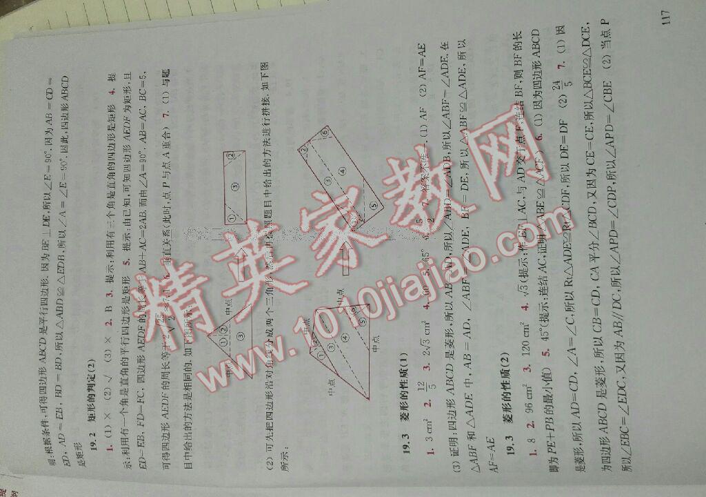 2015年同步练习册八年级数学下册 第13页