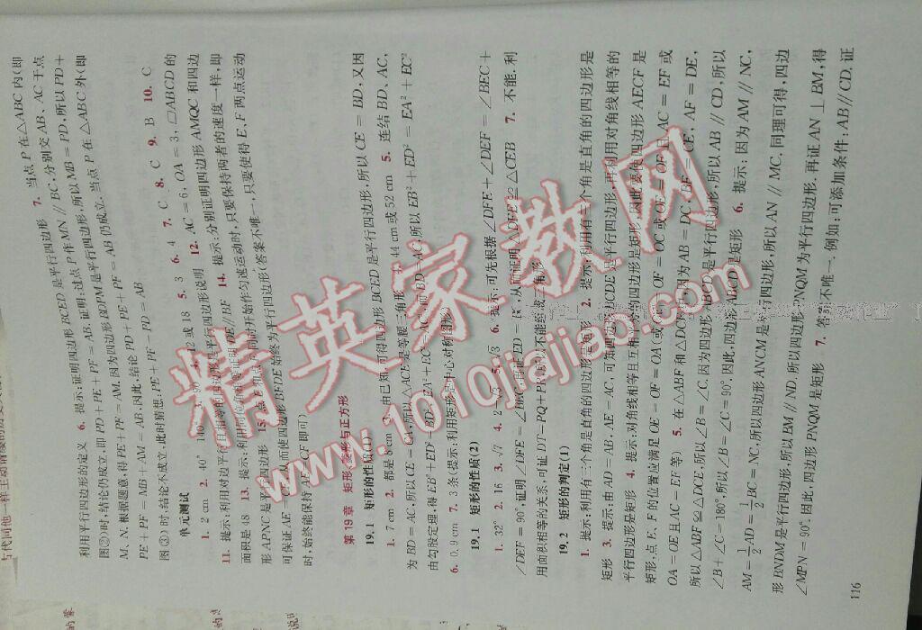 2015年同步练习册八年级数学下册 第12页