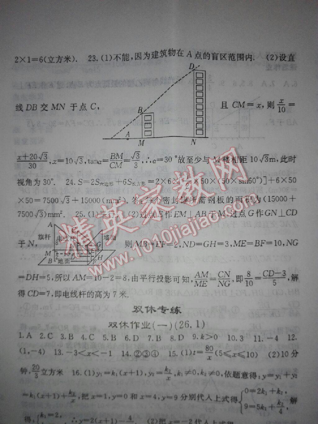 2017年課堂點睛九年級數(shù)學下冊人教版 第102頁