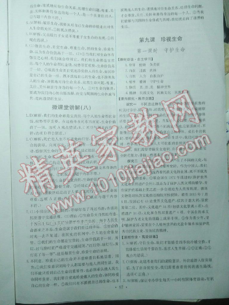 2016年能力培養(yǎng)與測試七年級道德與法治上冊人教版 第156頁