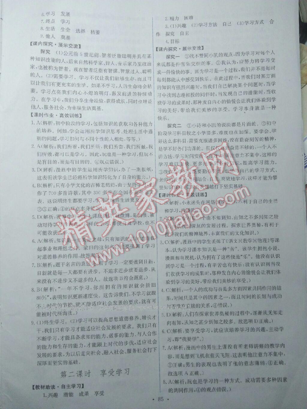 2016年能力培養(yǎng)與測試七年級道德與法治上冊人教版 第144頁