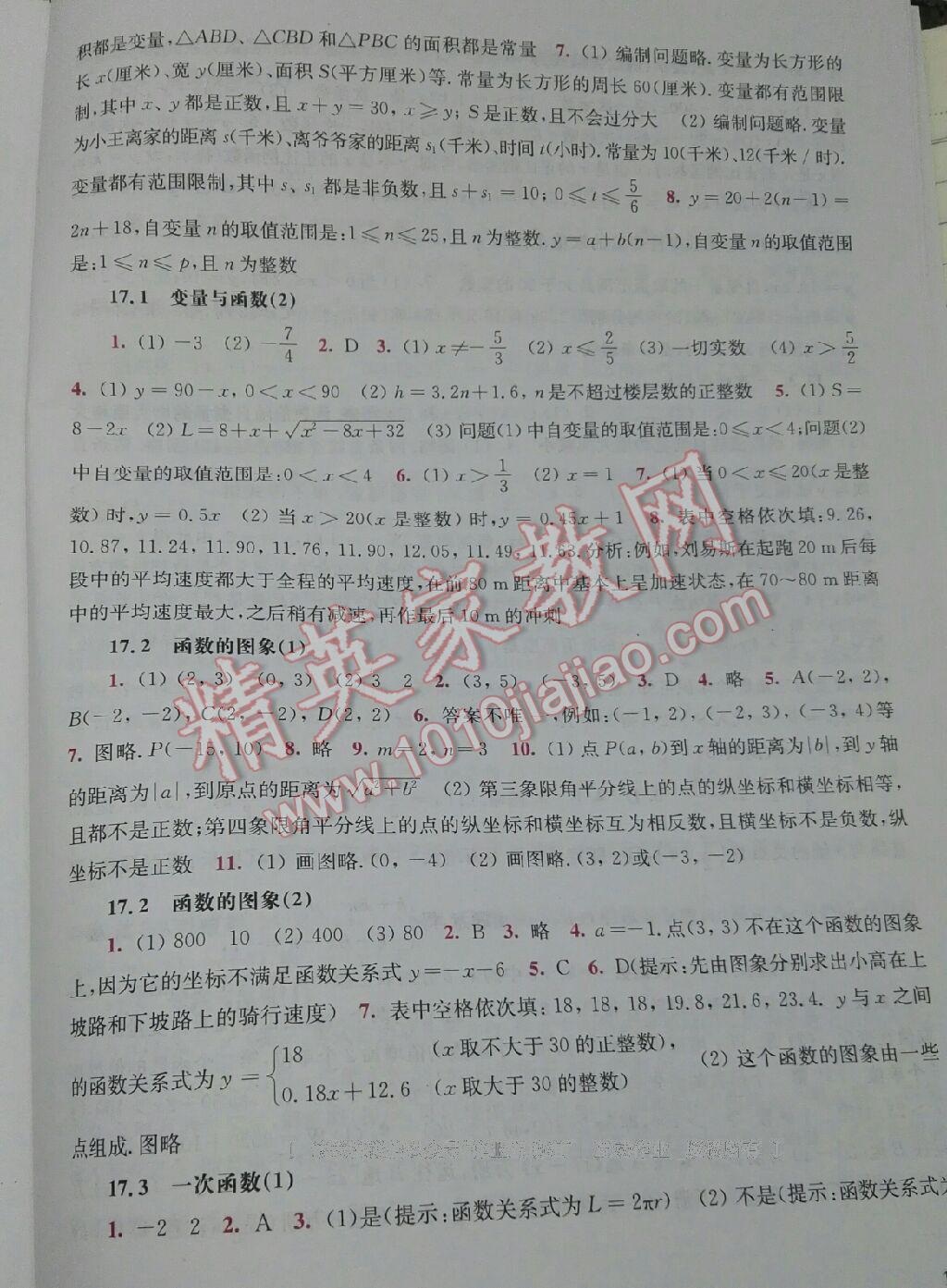 2015年同步练习册八年级数学下册 第5页