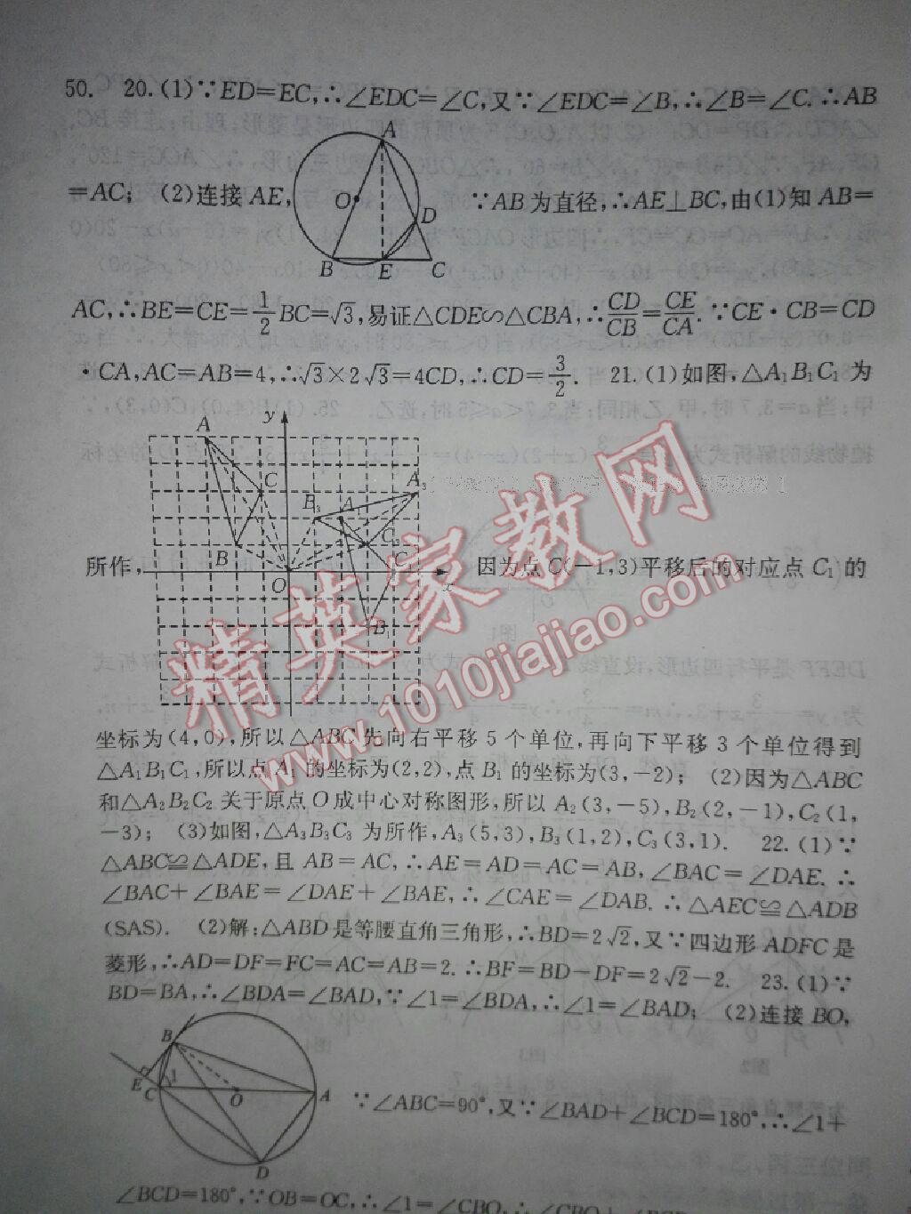 2017年課堂點(diǎn)睛九年級數(shù)學(xué)下冊人教版 第118頁