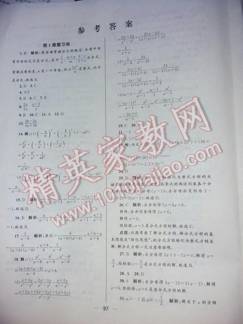 2016年湘教考苑單元測試卷八年級數(shù)學(xué)上冊湘教版 第1頁