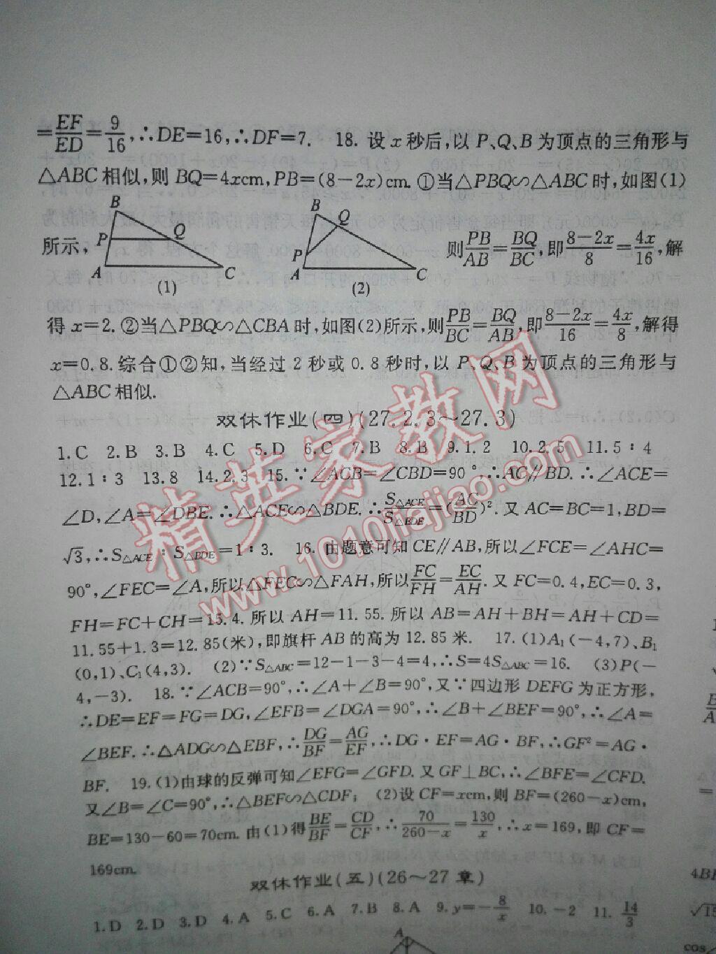 2017年課堂點(diǎn)睛九年級(jí)數(shù)學(xué)下冊(cè)人教版 第106頁(yè)