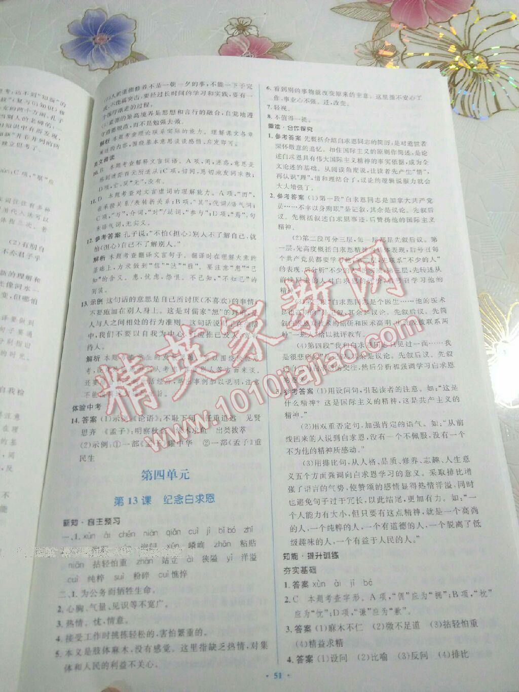 2016年新课标初中同步学习目标与检测七年级语文上册人教版 第51页