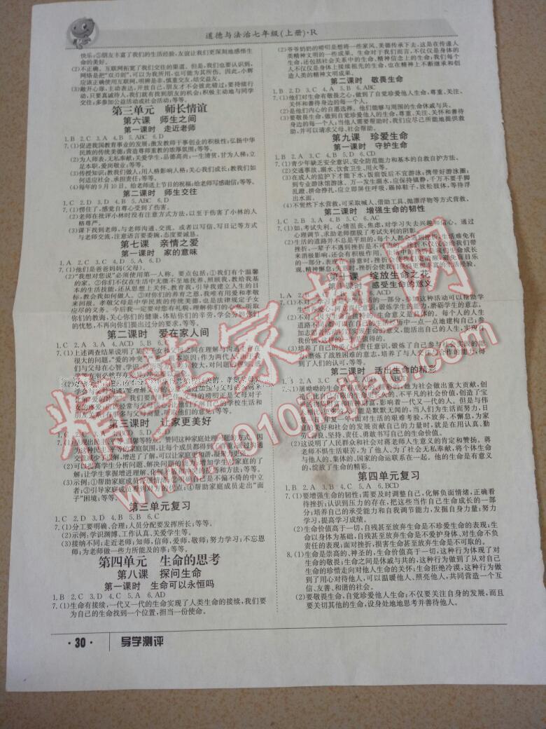 2016年金太阳导学测评七年级思想品德道德与法治上册&nbsp;第7页