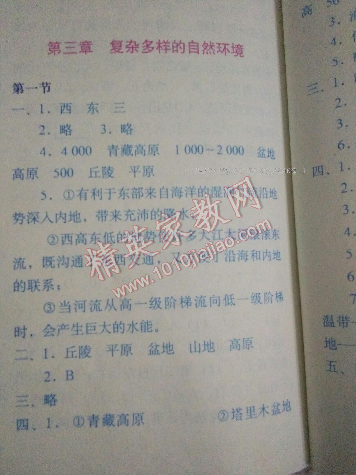 2016年地理填充圖冊七年級上冊中圖版中國地圖出版社 第22頁