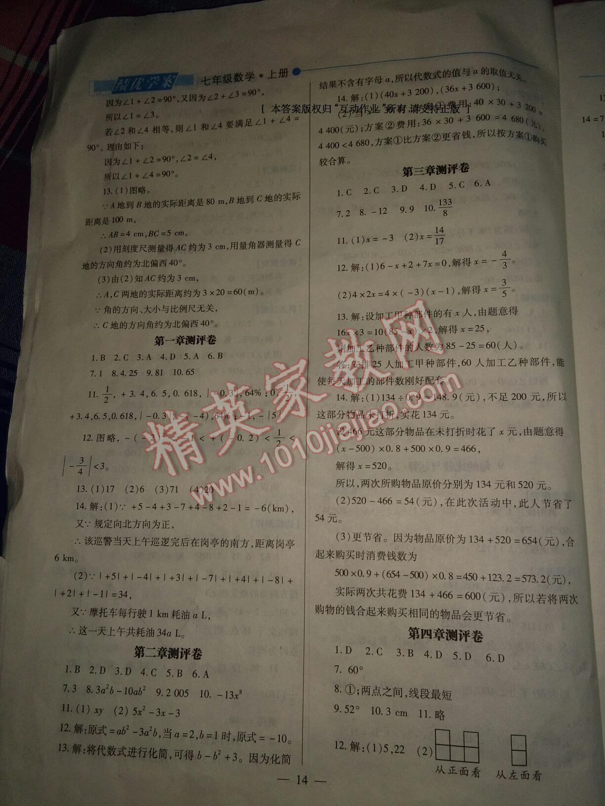 2016年績優(yōu)學(xué)案七年級數(shù)學(xué)上冊人教版 第14頁