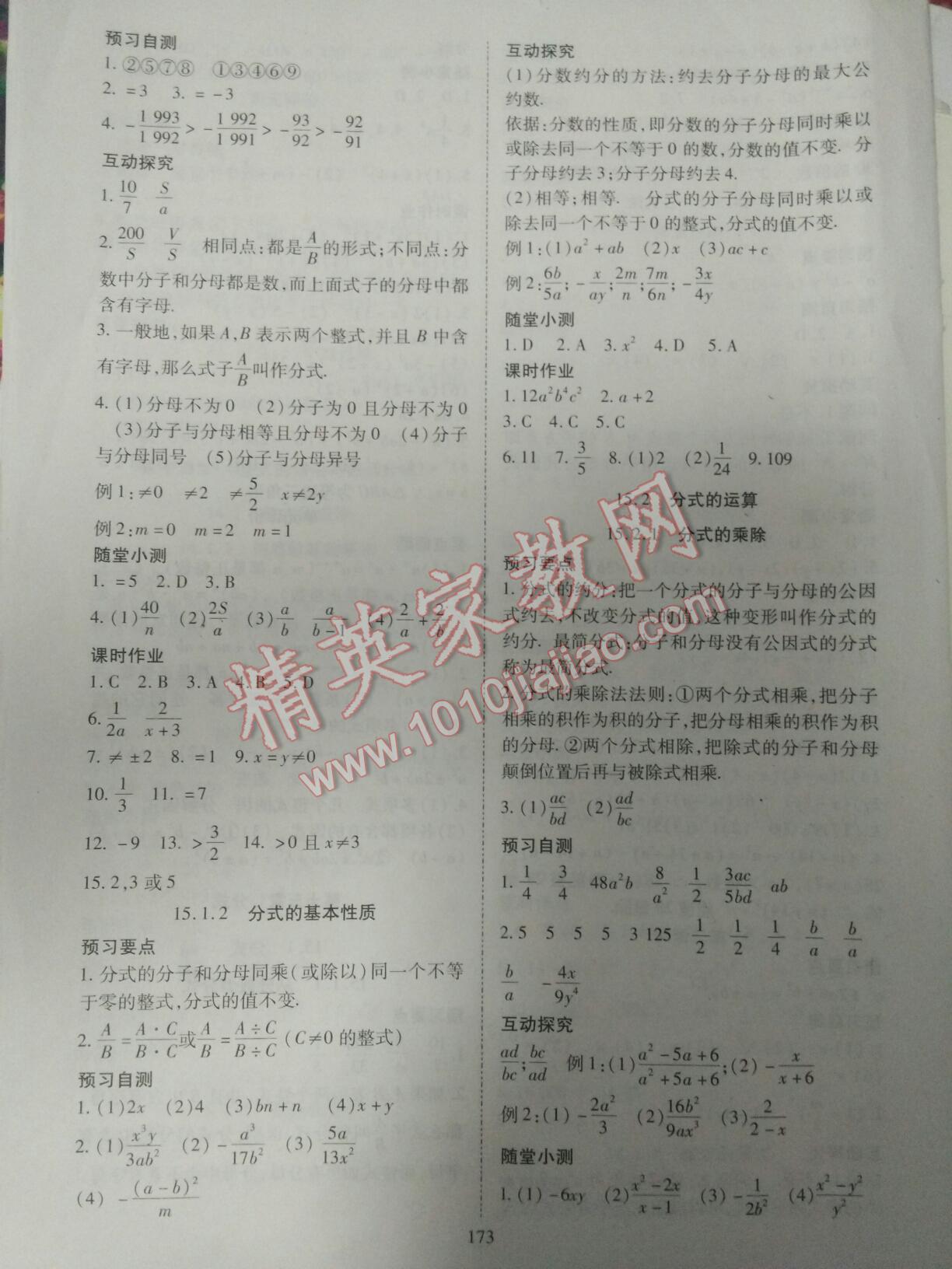 2016年资源与评价八年级数学上册人教版 第23页