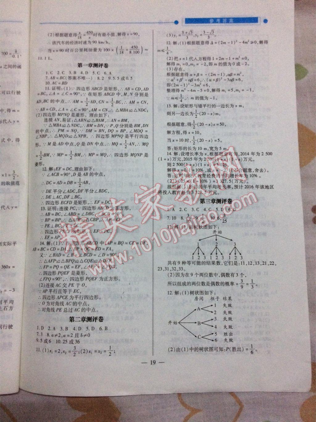 2016年績優(yōu)學(xué)案九年級數(shù)學(xué)上冊北師大版 第19頁