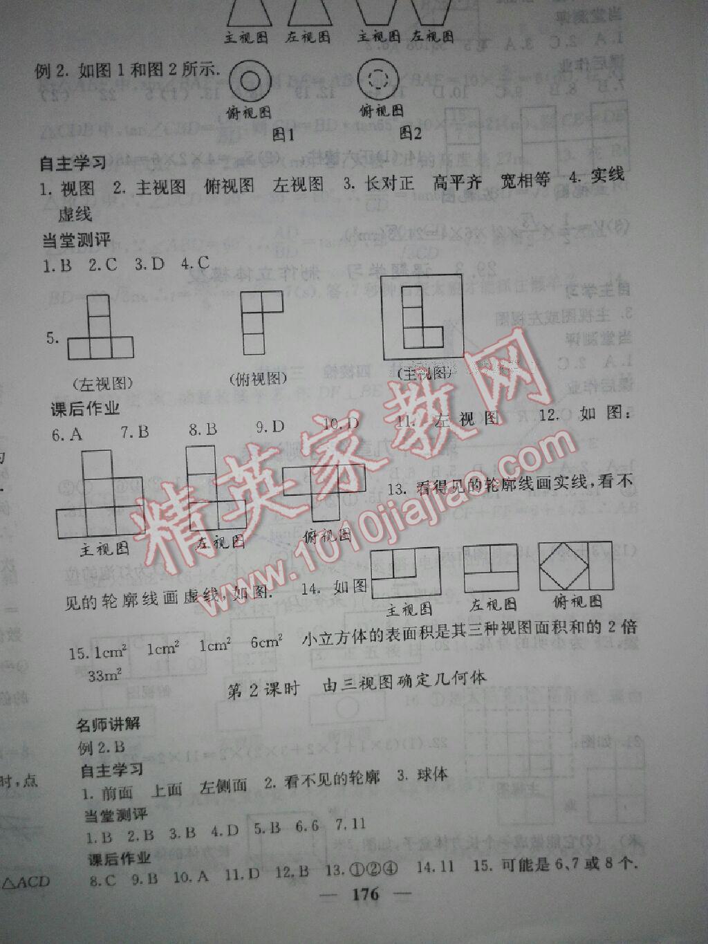 2017年課堂點(diǎn)睛九年級(jí)數(shù)學(xué)下冊(cè)人教版 第99頁(yè)