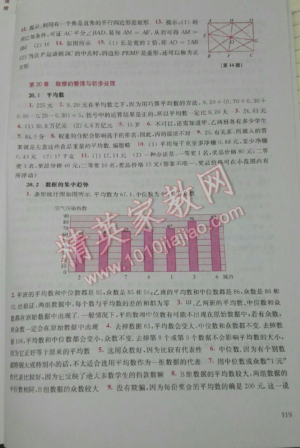 2015年同步练习册八年级数学下册 第15页