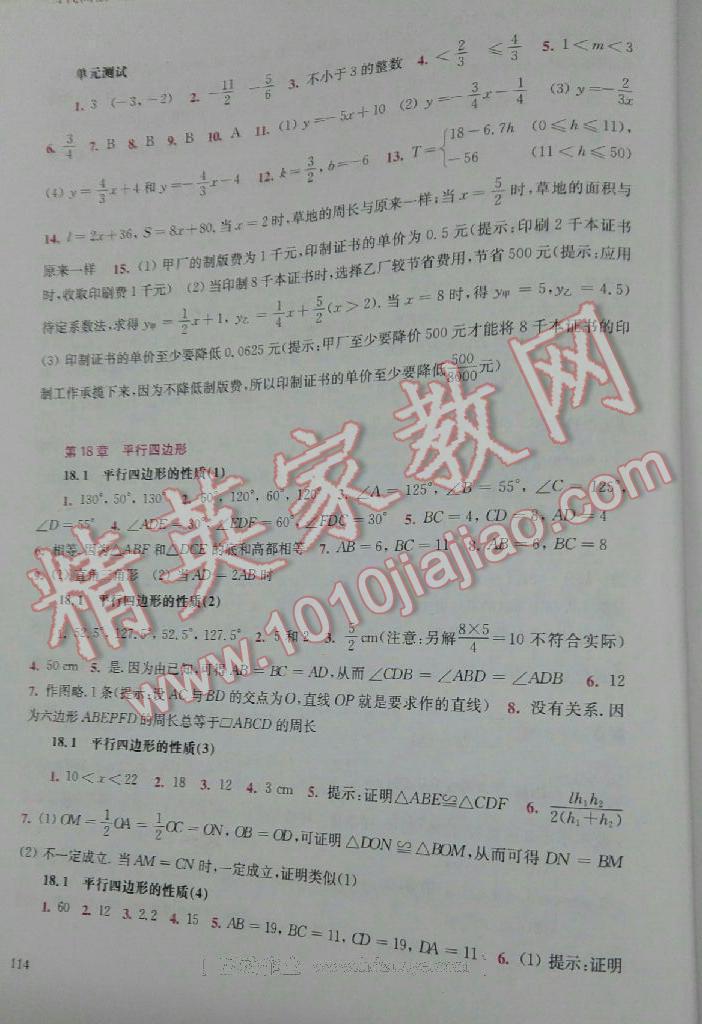 2015年同步练习册八年级数学下册 第10页