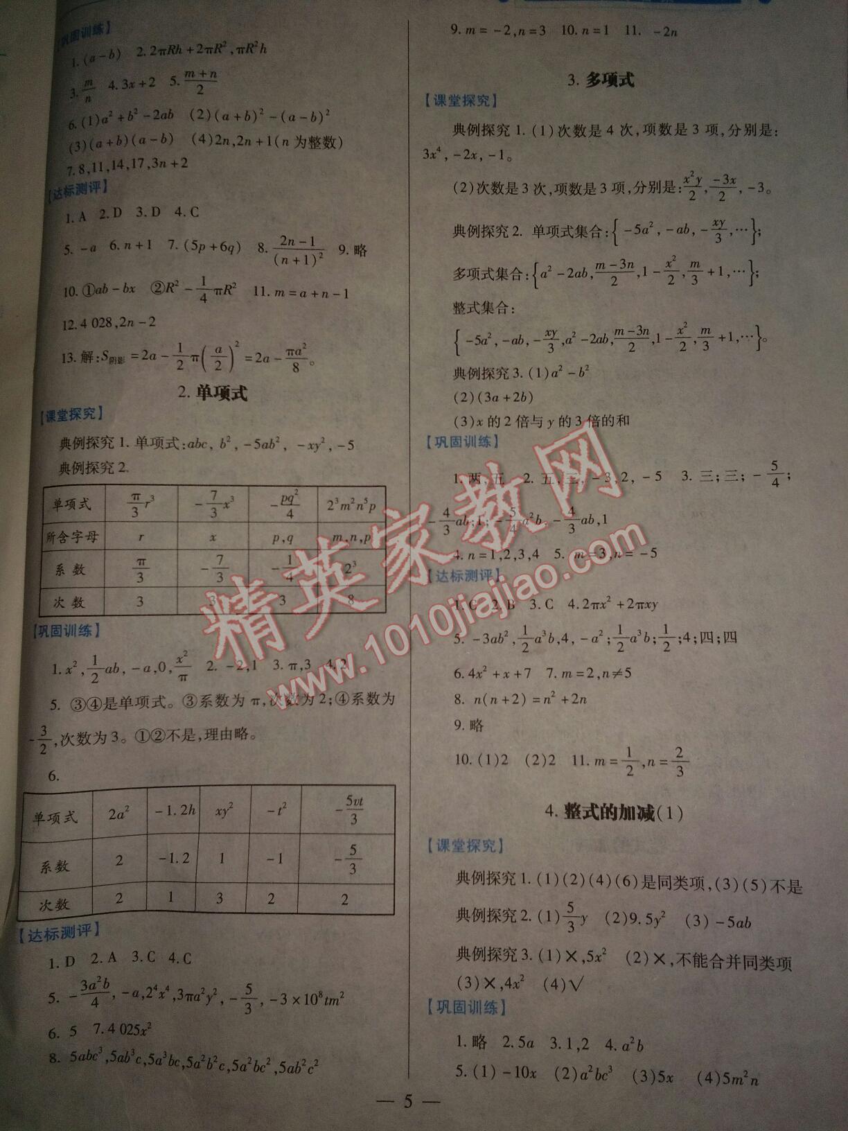 2016年绩优学案七年级数学上册人教版 第5页