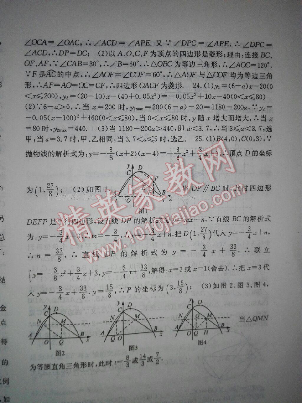 2017年課堂點睛九年級數(shù)學下冊人教版 第128頁