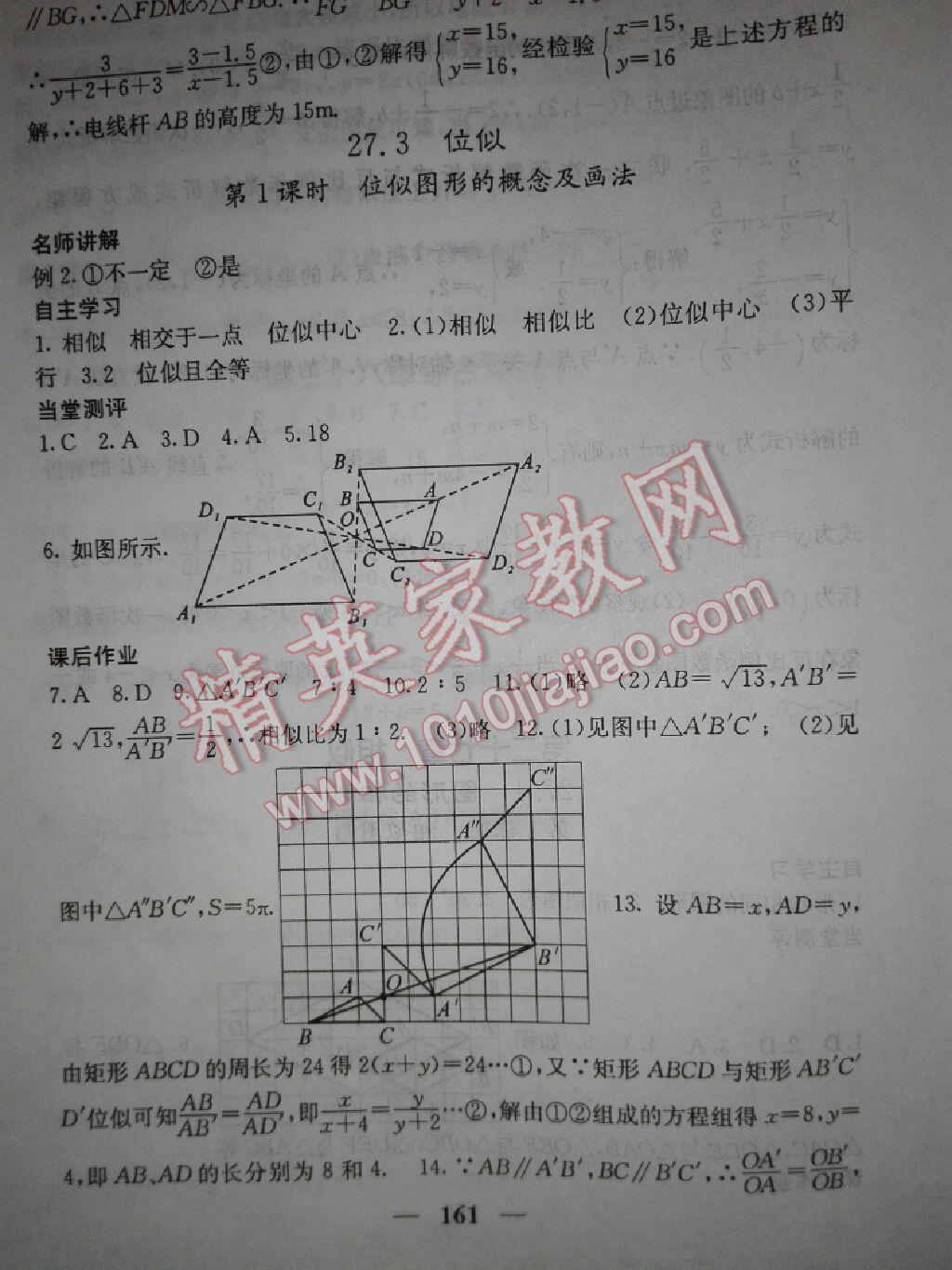 2017年課堂點睛九年級數(shù)學(xué)下冊人教版 第69頁