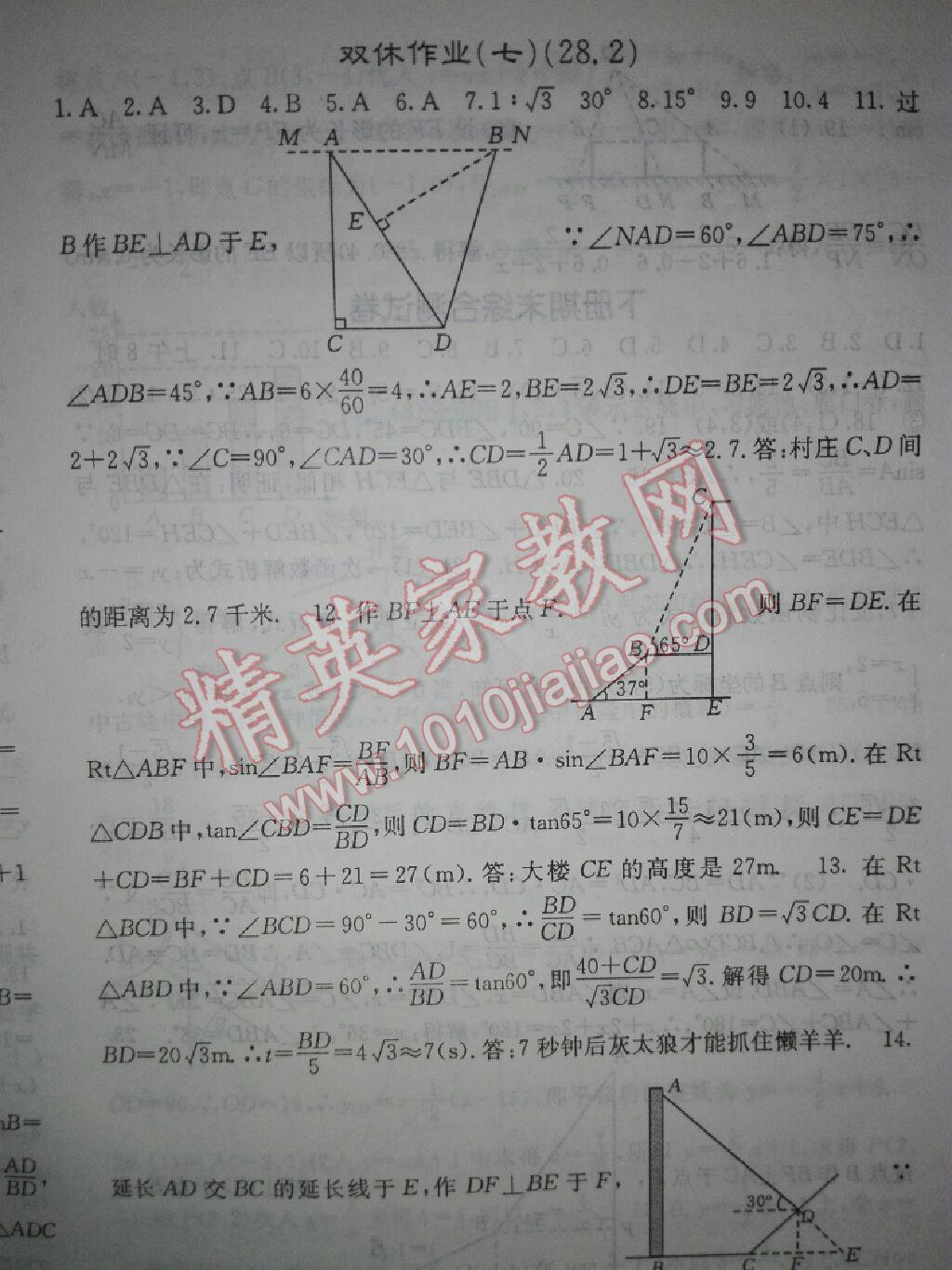 2017年課堂點(diǎn)睛九年級數(shù)學(xué)下冊人教版 第110頁