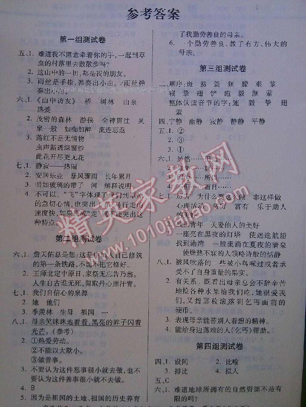 2016年同步轻松练习六年级数学上册人教版 第13页