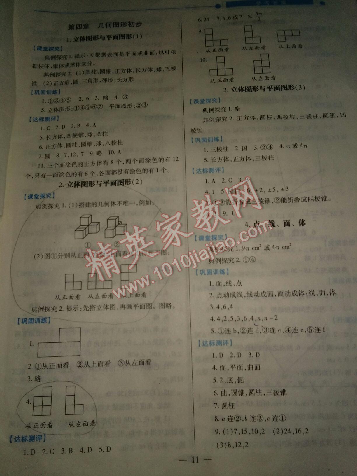 2016年绩优学案七年级数学上册人教版 第11页