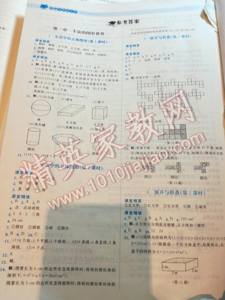 2016年課堂精練七年級數學上冊北師大版 第10頁