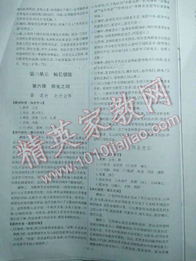 2016年能力培養(yǎng)與測試七年級道德與法治上冊人教版 第151頁