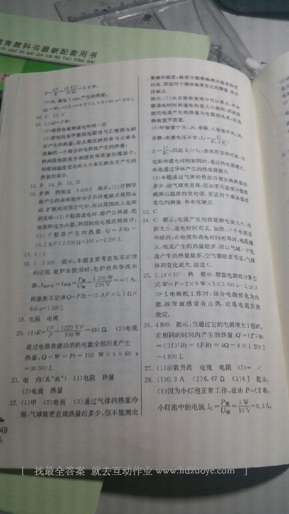 2016年實(shí)驗(yàn)班提優(yōu)訓(xùn)練九年級(jí)物理上冊(cè)滬科版 第48頁(yè)