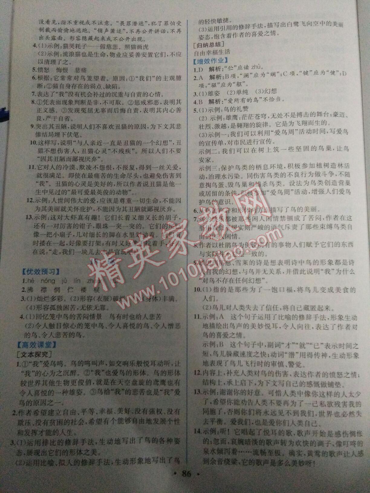 2016年人教金學(xué)典同步解析與測評七年級語文上冊人教版重慶專版 第35頁