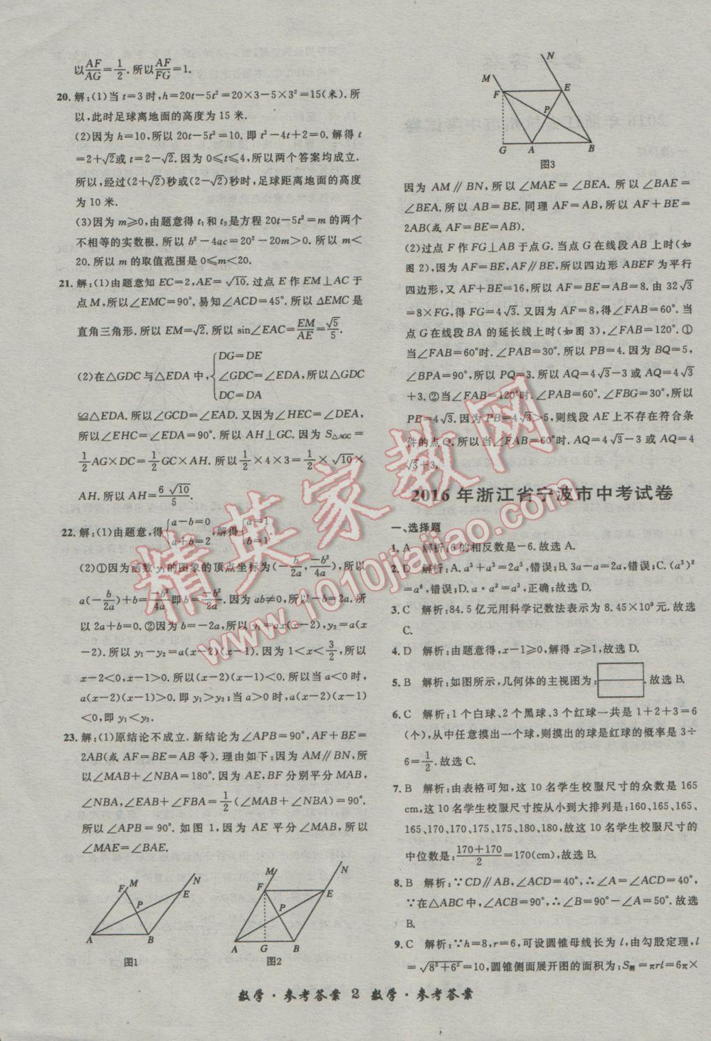 2017年浙江省3年中考試卷匯編中考考什么數(shù)學(xué) 參考答案第2頁(yè)