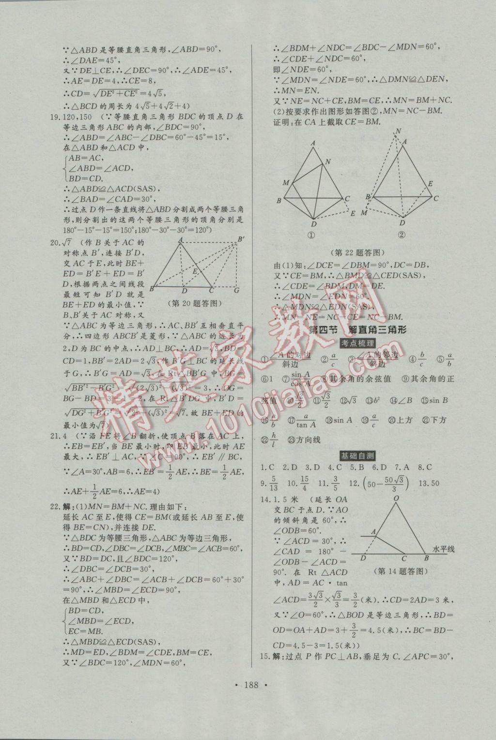 2017年人民東方書業(yè)河南省學業(yè)考試初中總復習風向標數(shù)學 參考答案第26頁