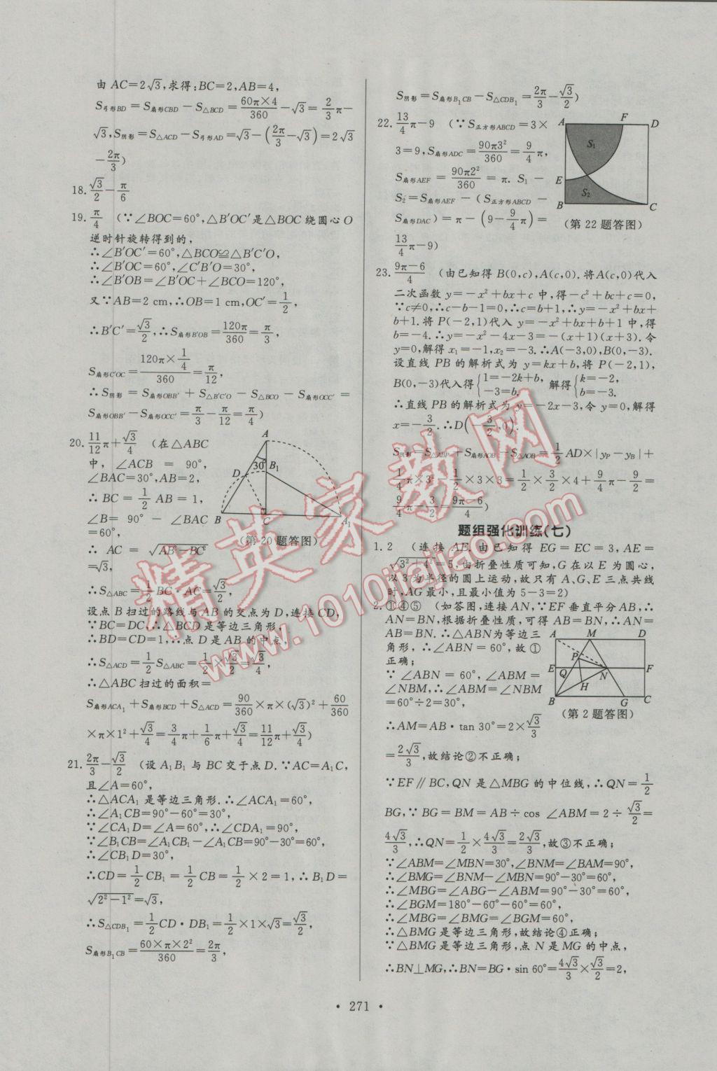 2017年人民東方書業(yè)河南省學(xué)業(yè)考試初中總復(fù)習(xí)風(fēng)向標(biāo)數(shù)學(xué) 試卷參考答案第63頁