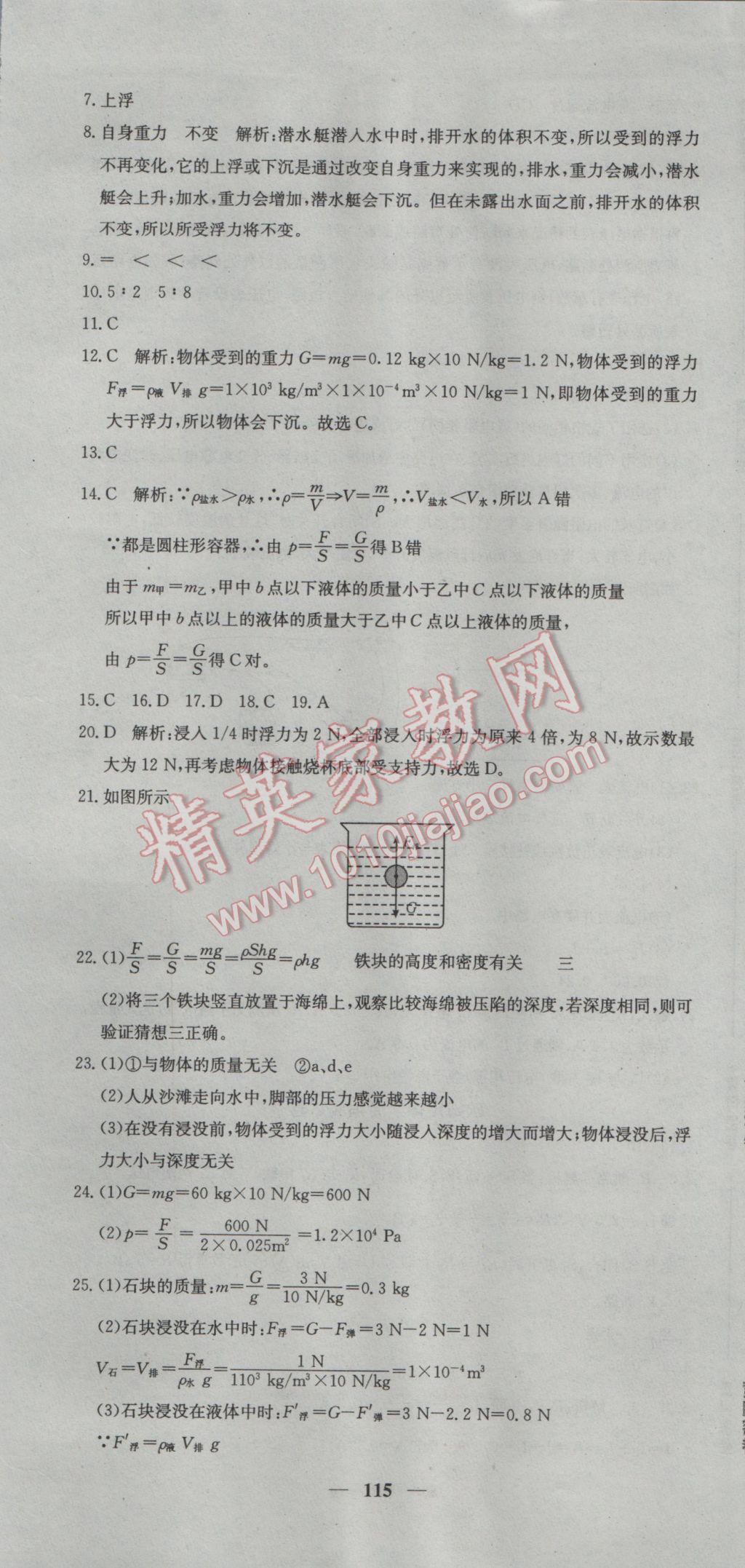 2017年王后雄黄冈密卷九年级物理下册沪科版 参考答案第7页