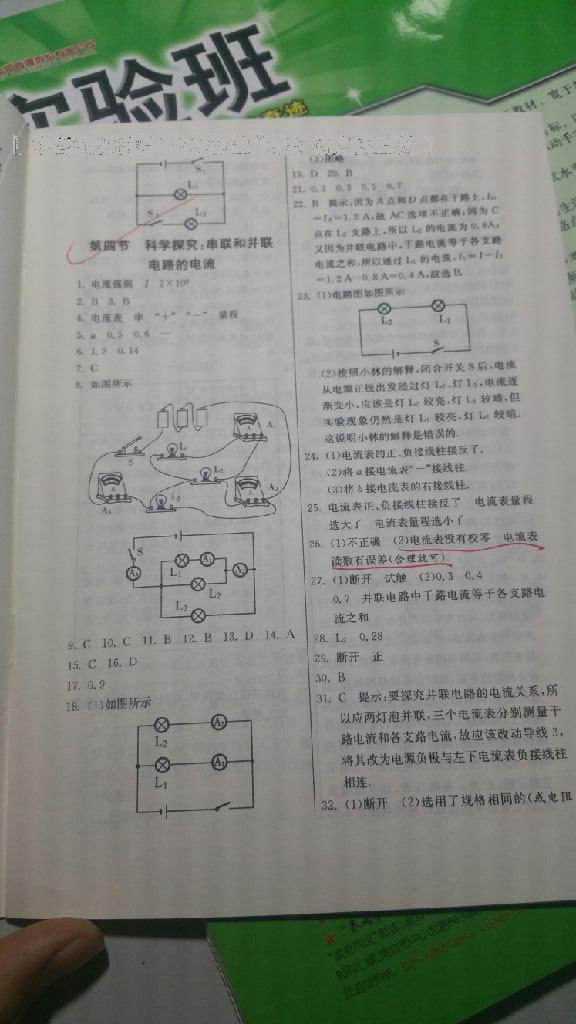 2016年实验班提优训练九年级物理上册沪科版 第17页