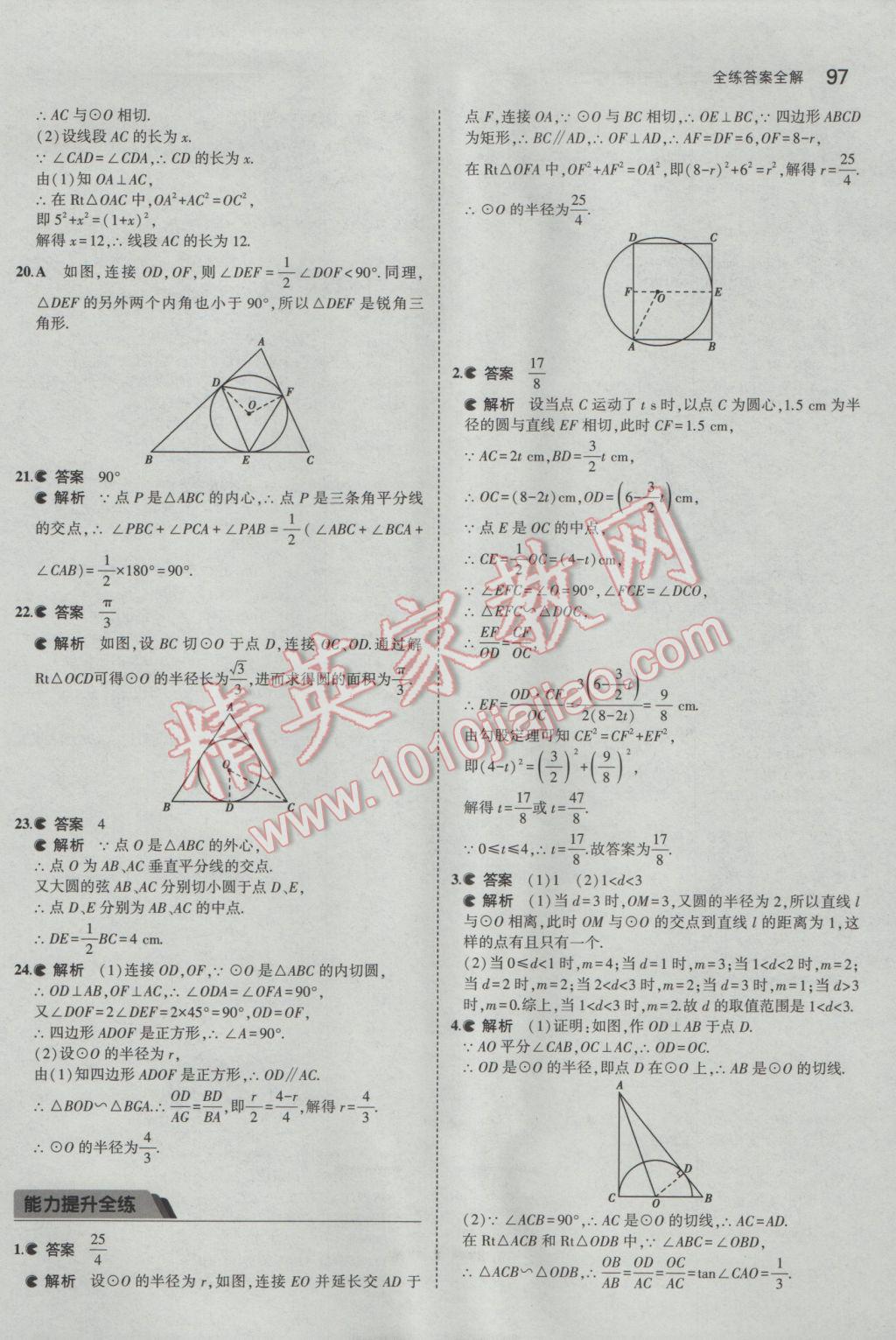 2017年5年中考3年模擬初中數學九年級下冊魯教版五四制 參考答案第13頁